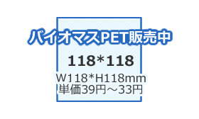 カレンダーケース(バイオマスPET)118*118