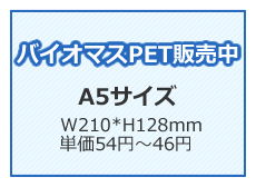 カレンダーケース(バイオマスPET)A5サイズ