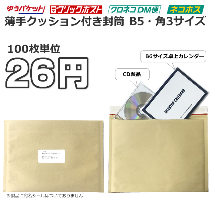 CD製品DVD製品クッション封筒/通販用ぷちぷちエアクッション入り / プラスチックケース卸販売コーサカ