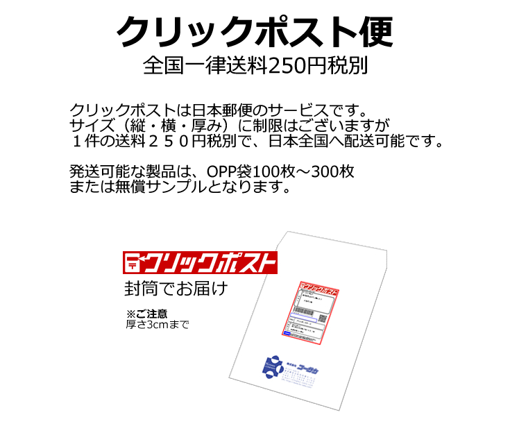 OPP袋(カレンダーケース四角型小用)100枚※クリックポスト便